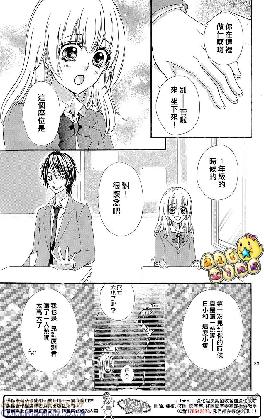 《雏之恋》第61话 第25页