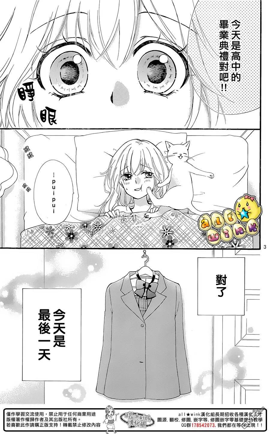 《雏之恋》第61话 第5页