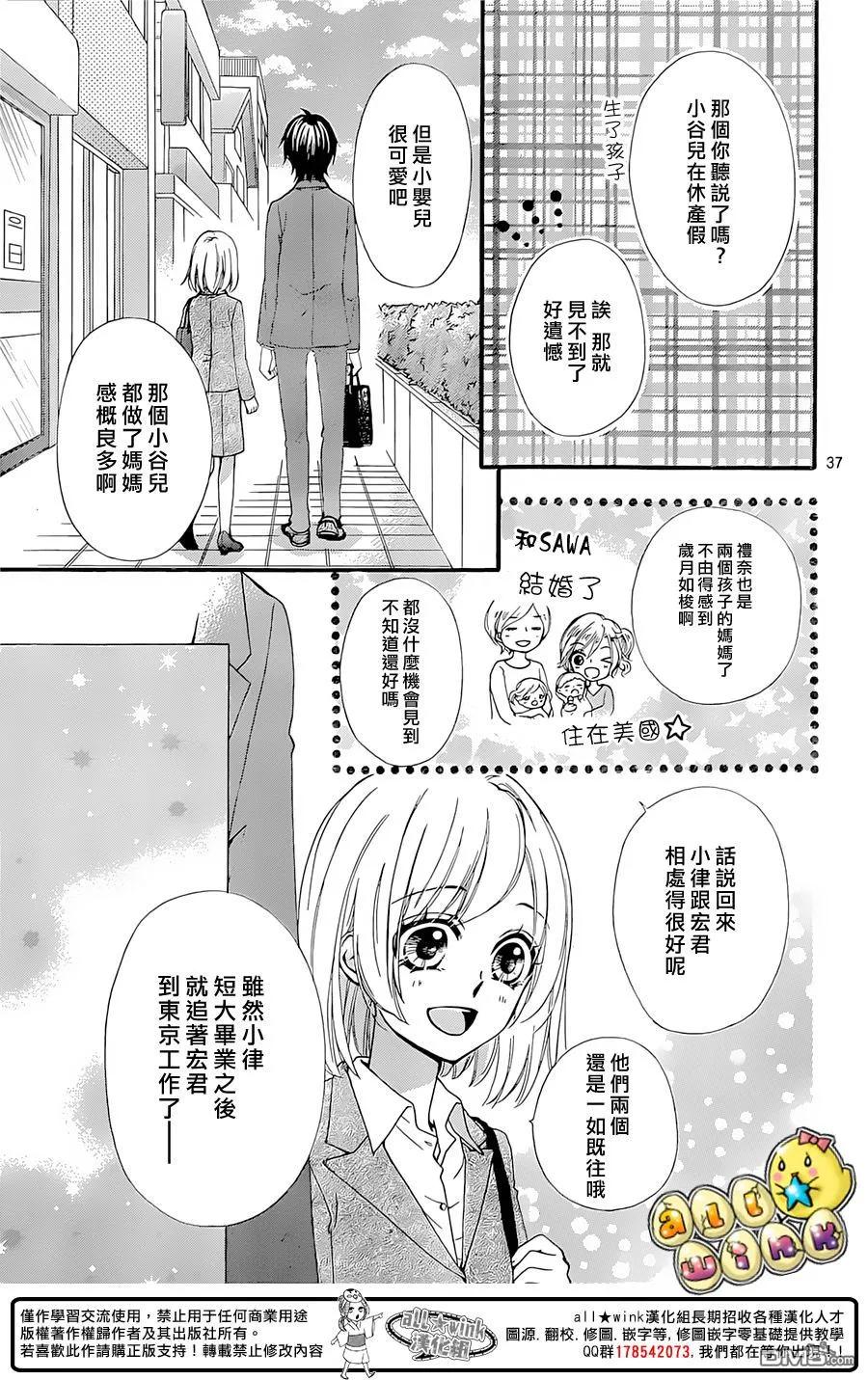 《雏之恋》第61话 第39页