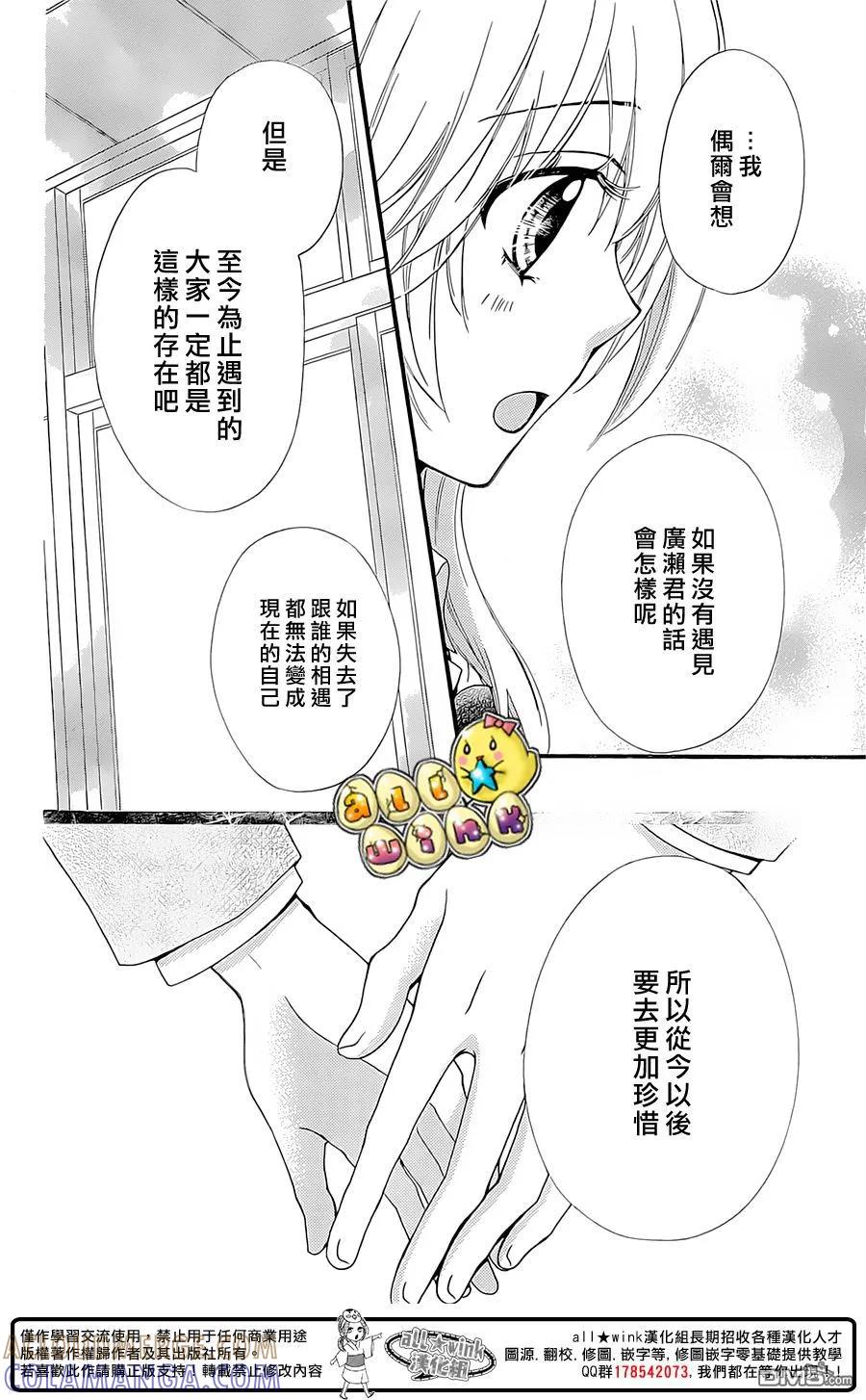 《雏之恋》第61话 第28页