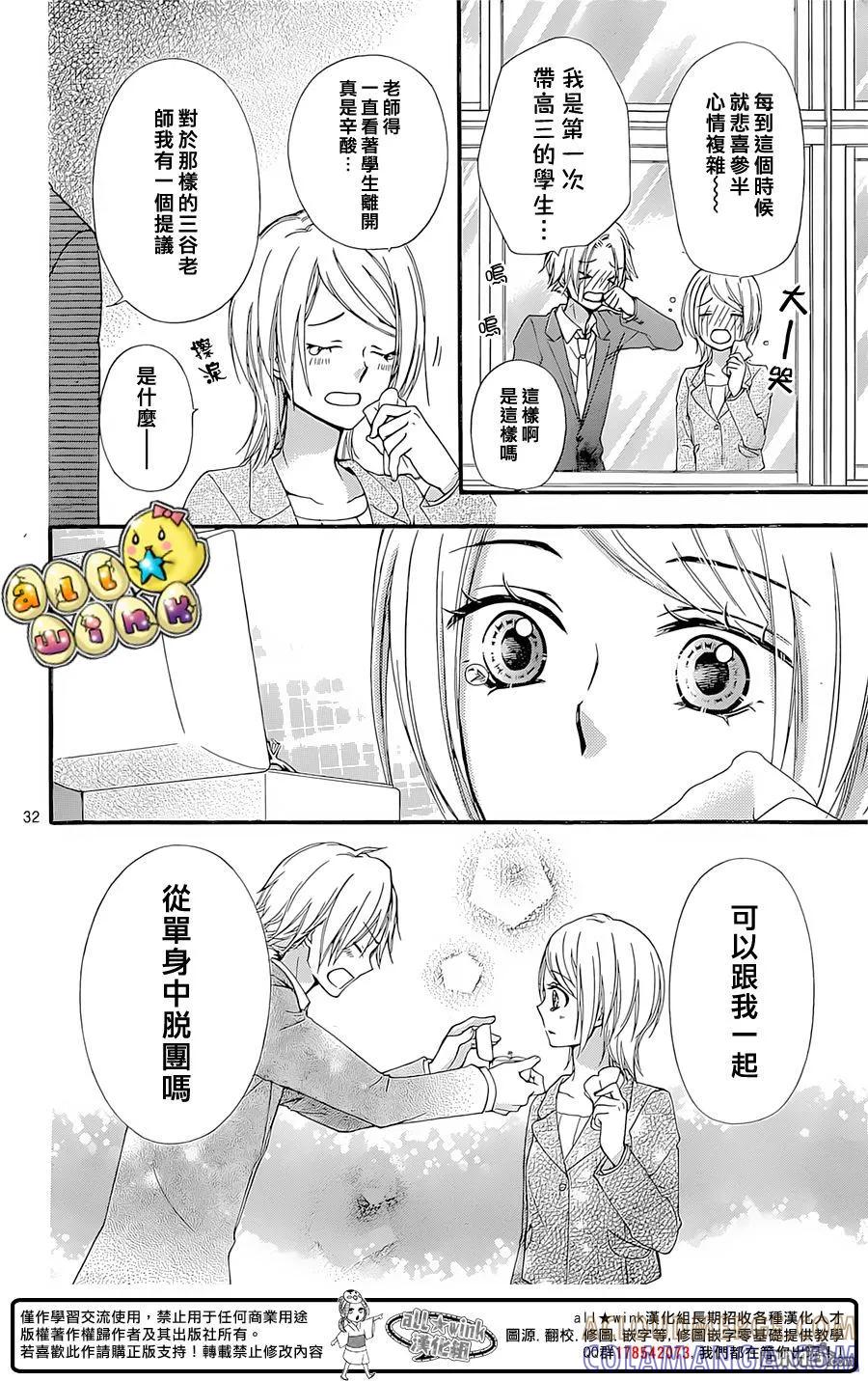 《雏之恋》第61话 第34页