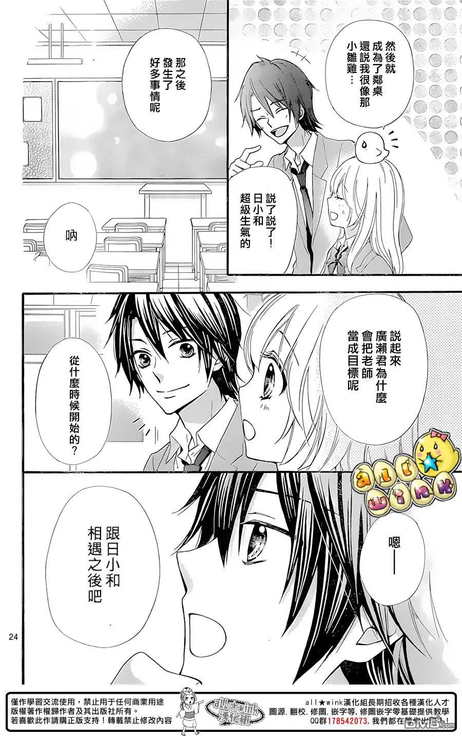 《雏之恋》第61话 第26页