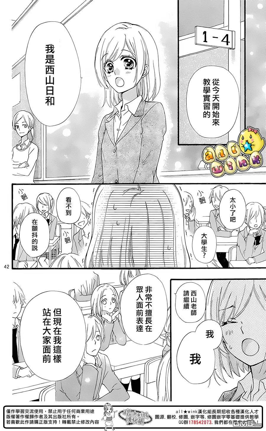 《雏之恋》第61话 第44页