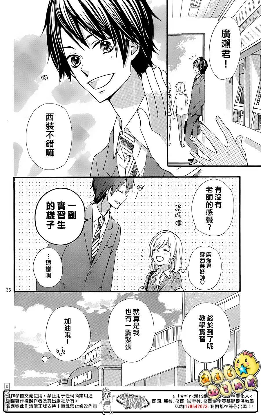 《雏之恋》第61话 第38页