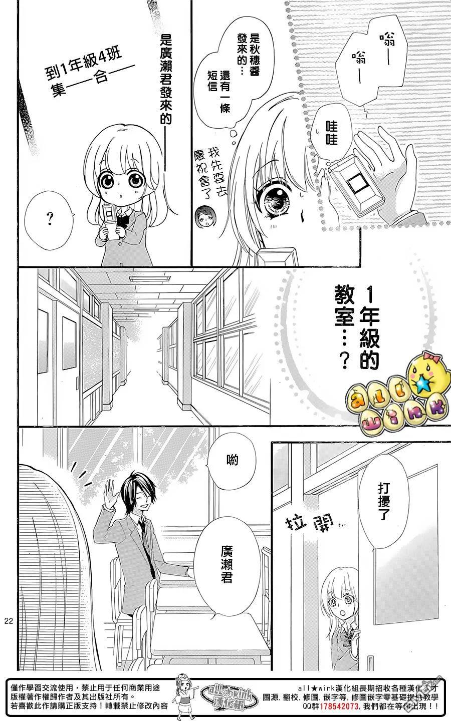 《雏之恋》第61话 第24页