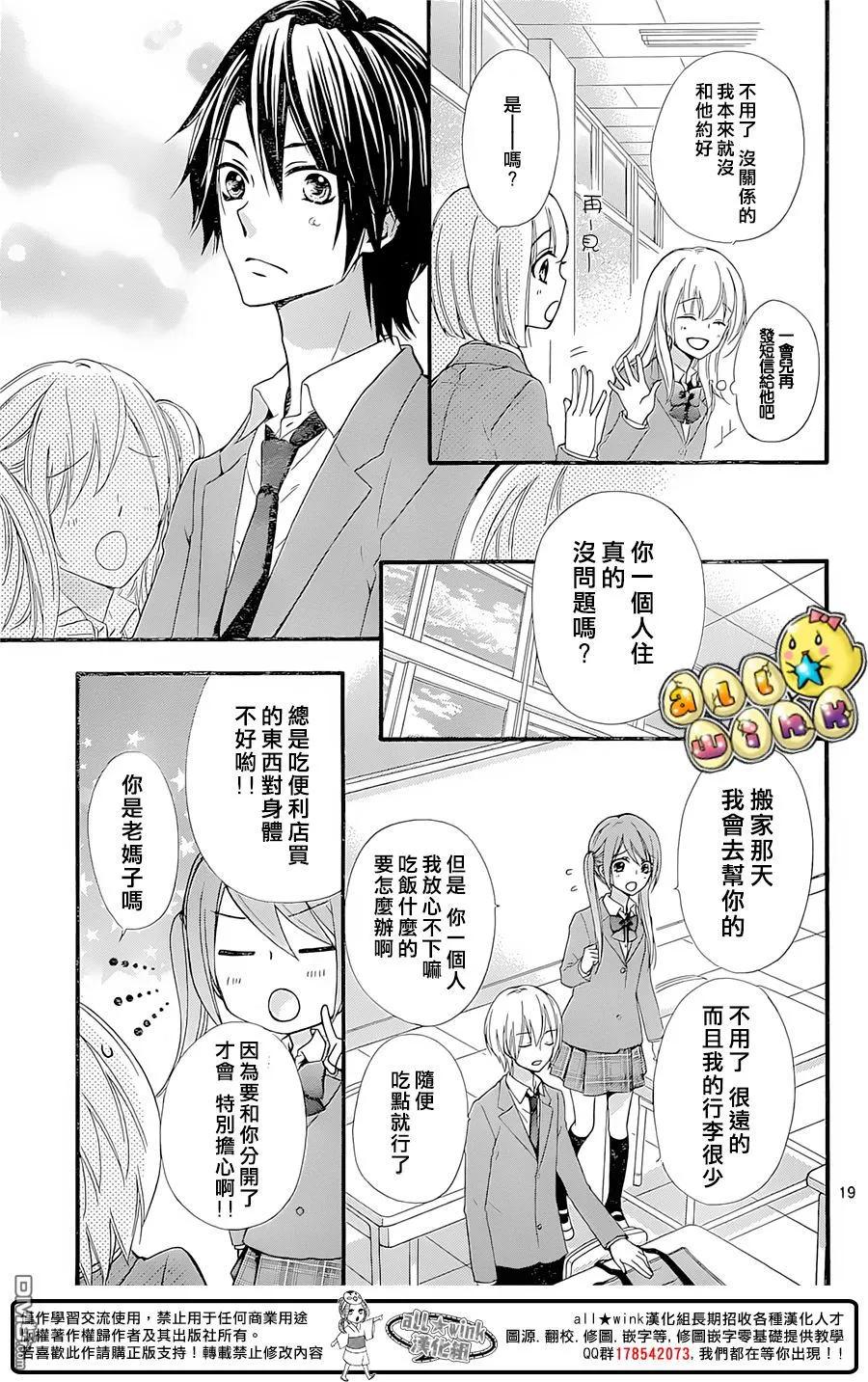《雏之恋》第61话 第21页