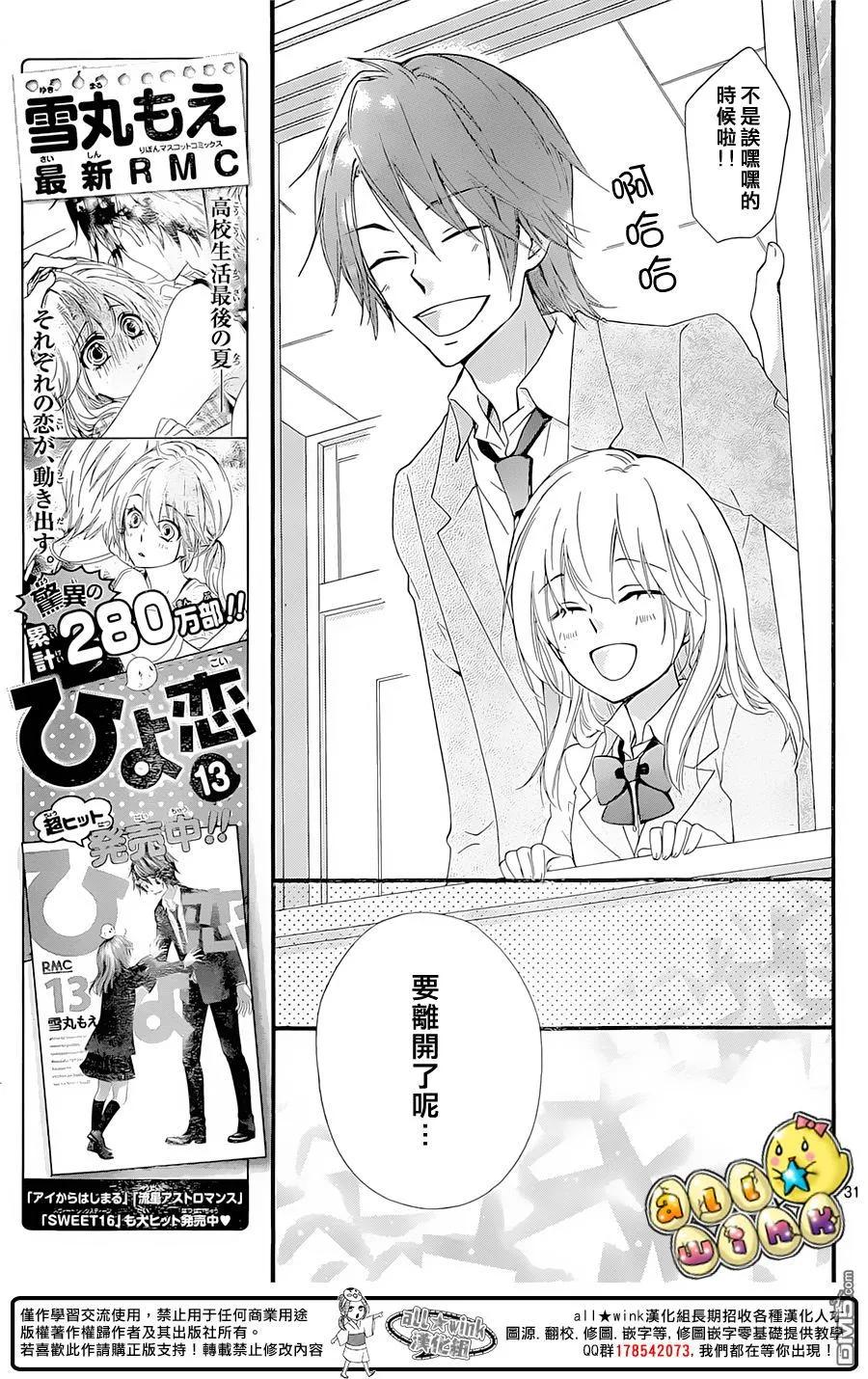 《雏之恋》第61话 第33页