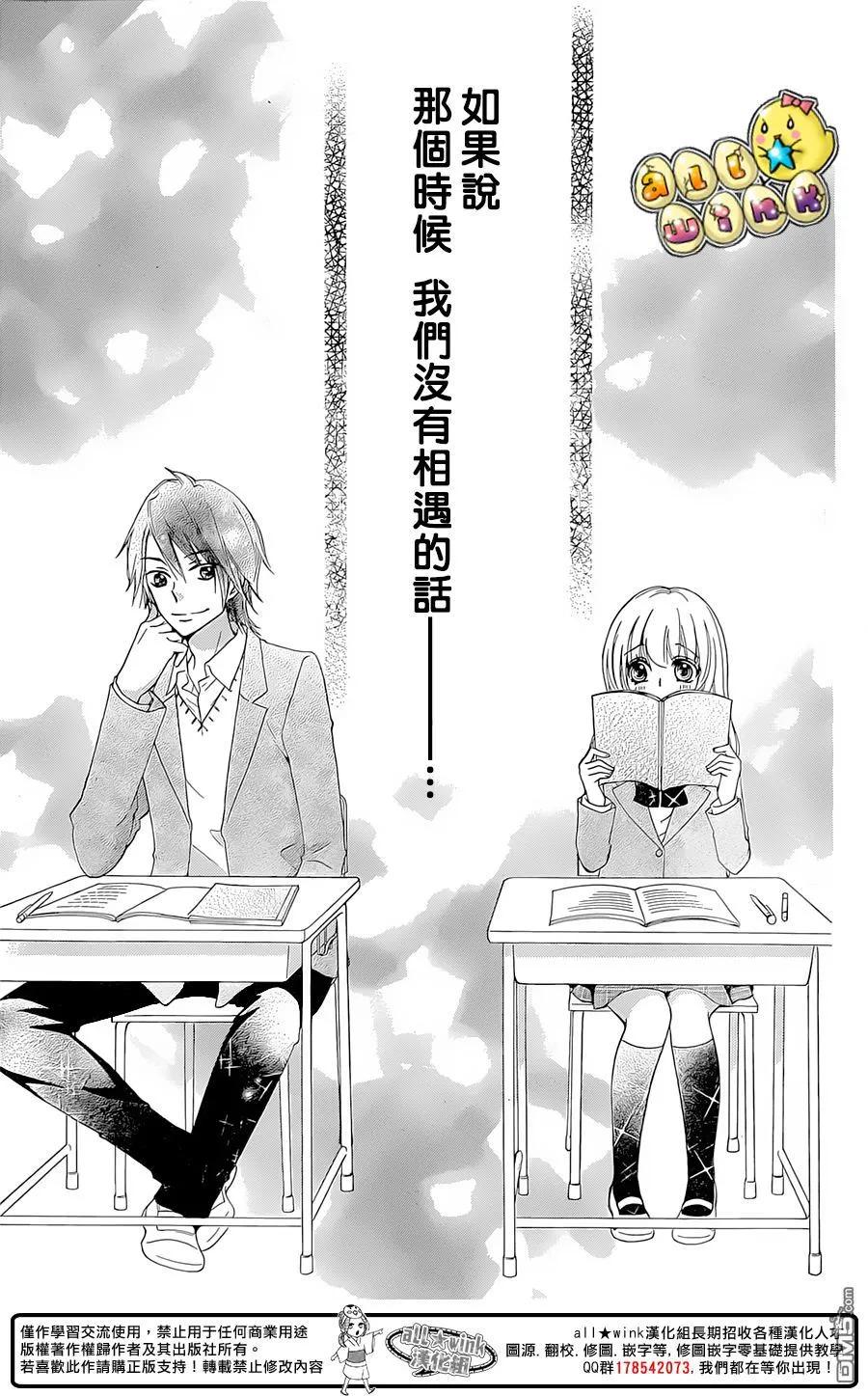 《雏之恋》第61话 第3页