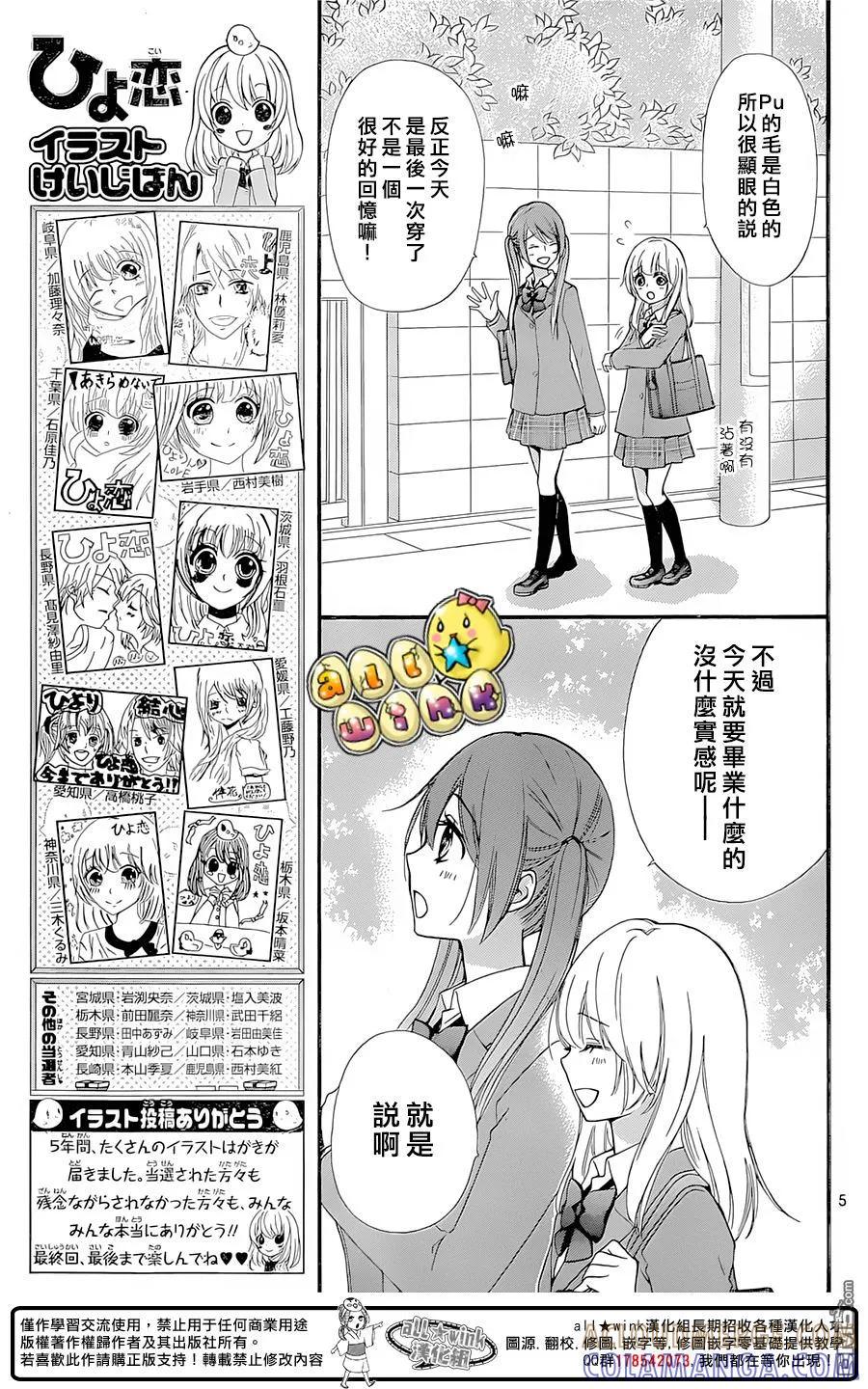 《雏之恋》第61话 第7页