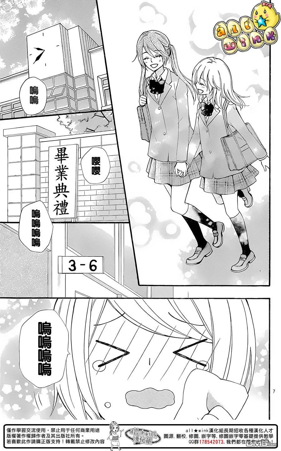 《雏之恋》第61话 第9页