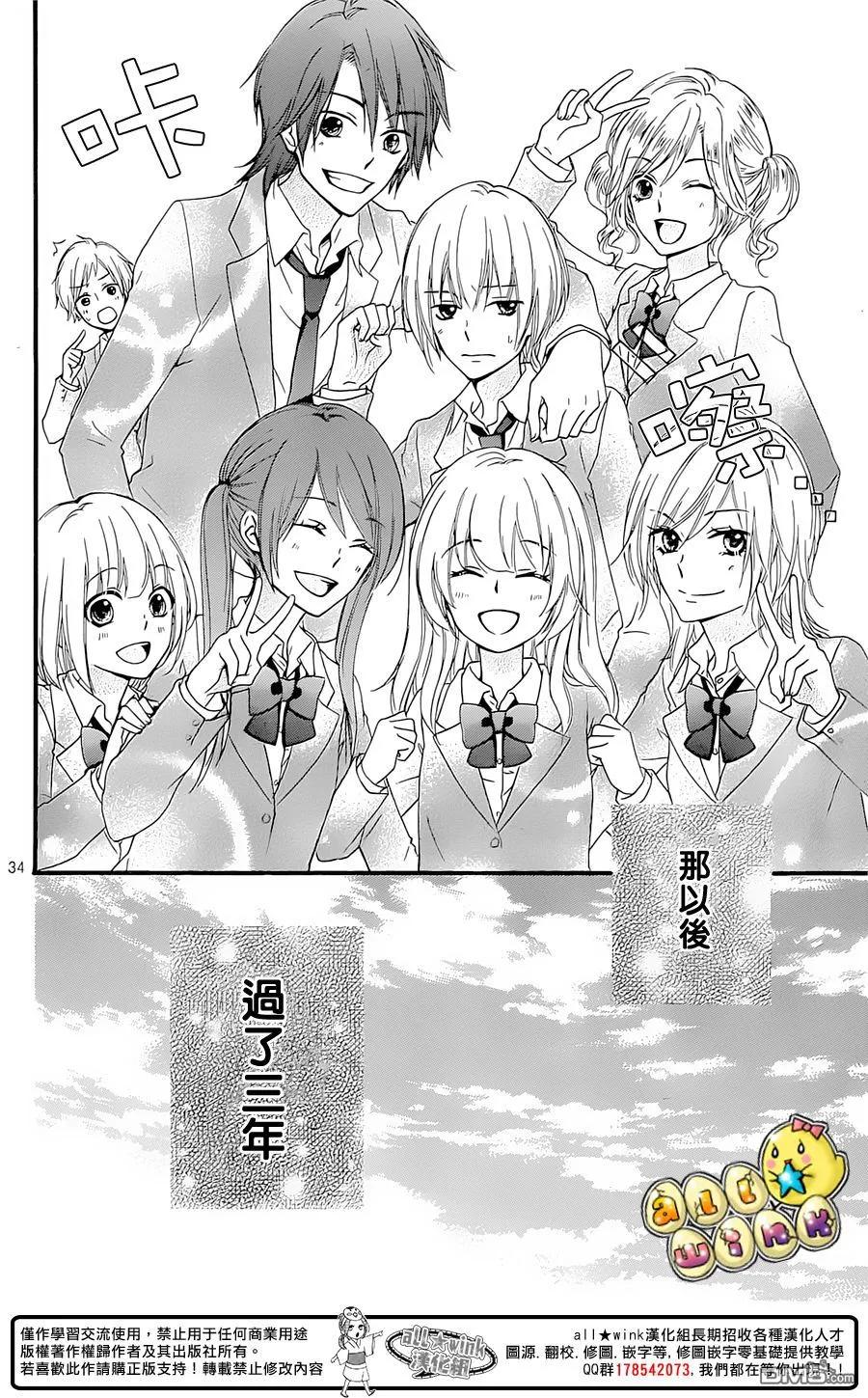 《雏之恋》第61话 第36页