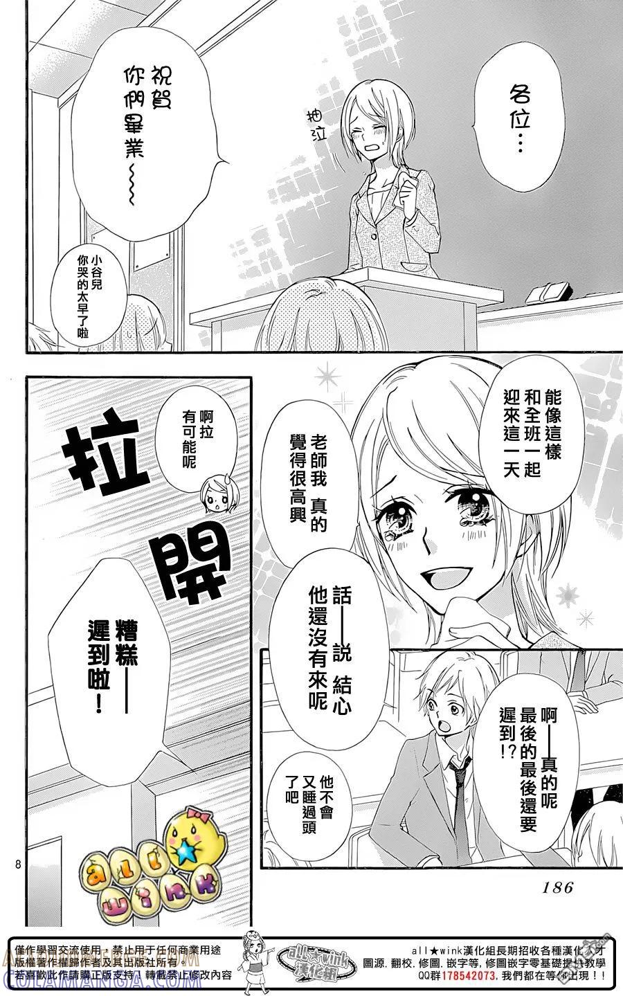 《雏之恋》第61话 第10页