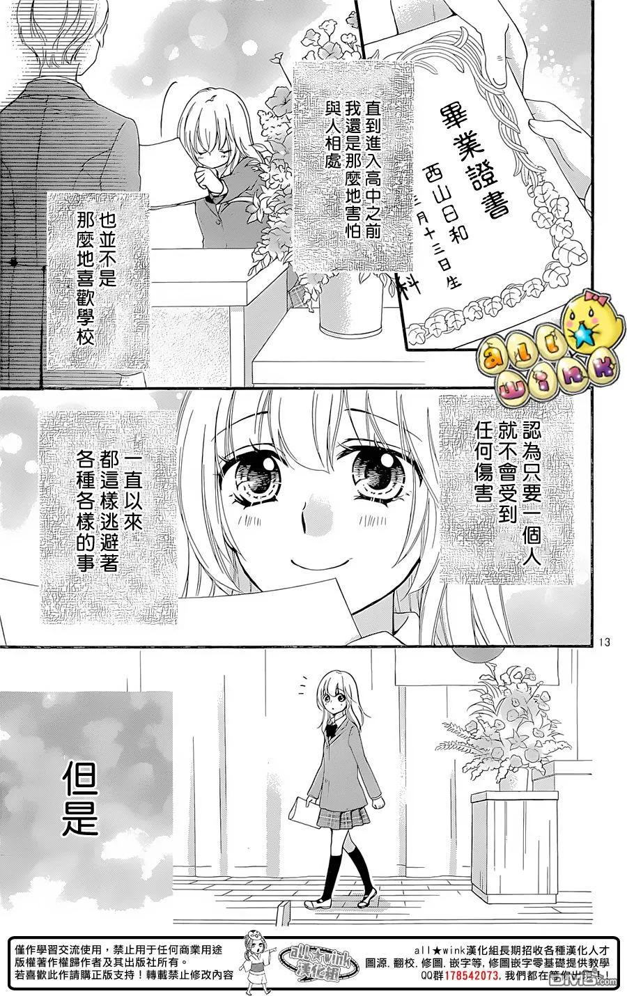 《雏之恋》第61话 第15页