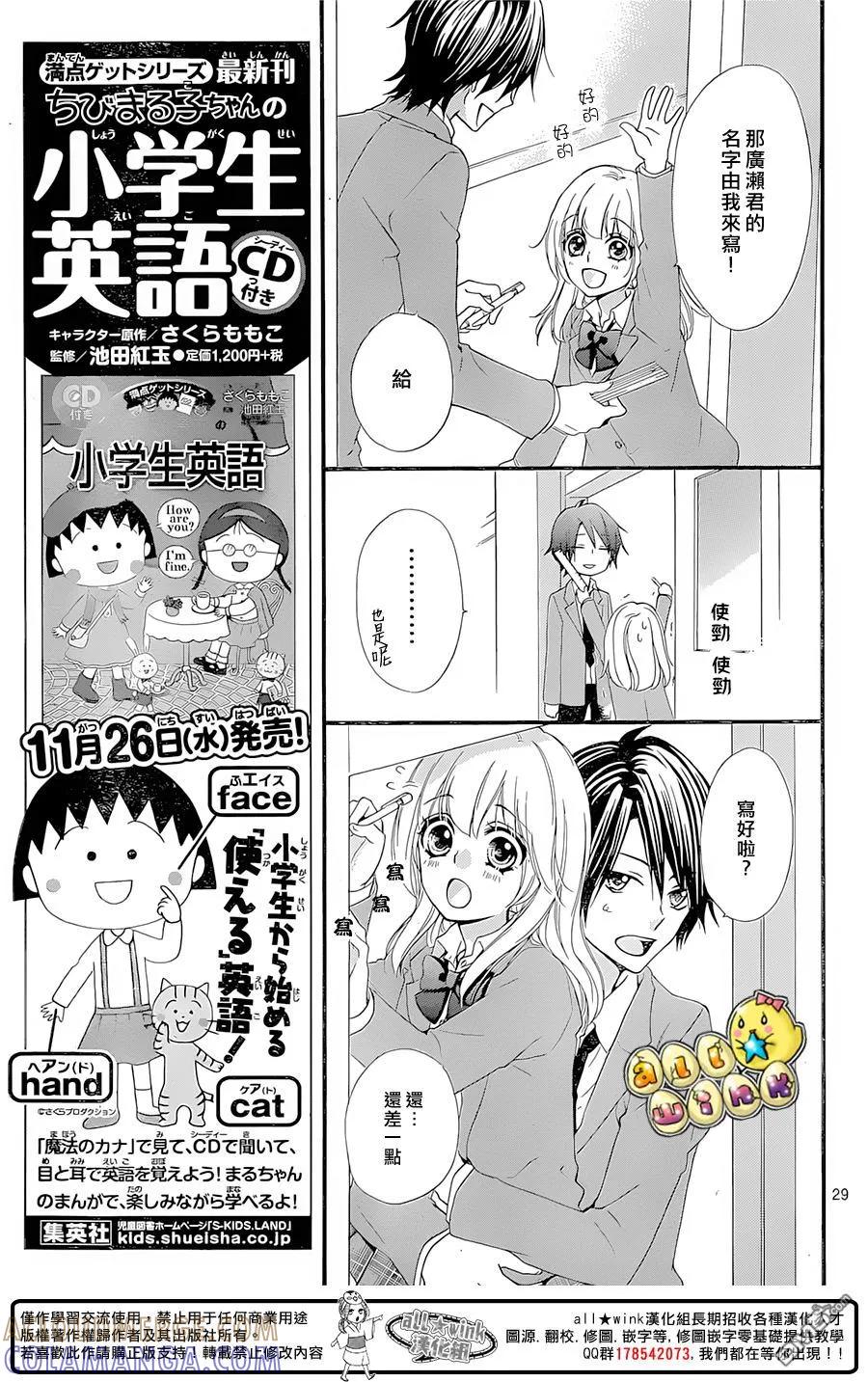《雏之恋》第61话 第31页
