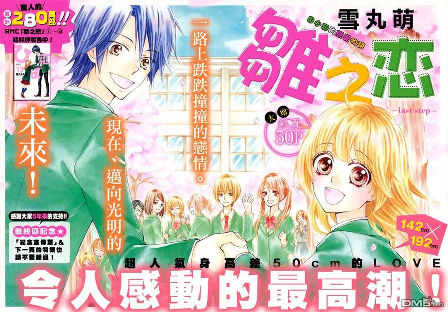 《雏之恋》第61话 第2页