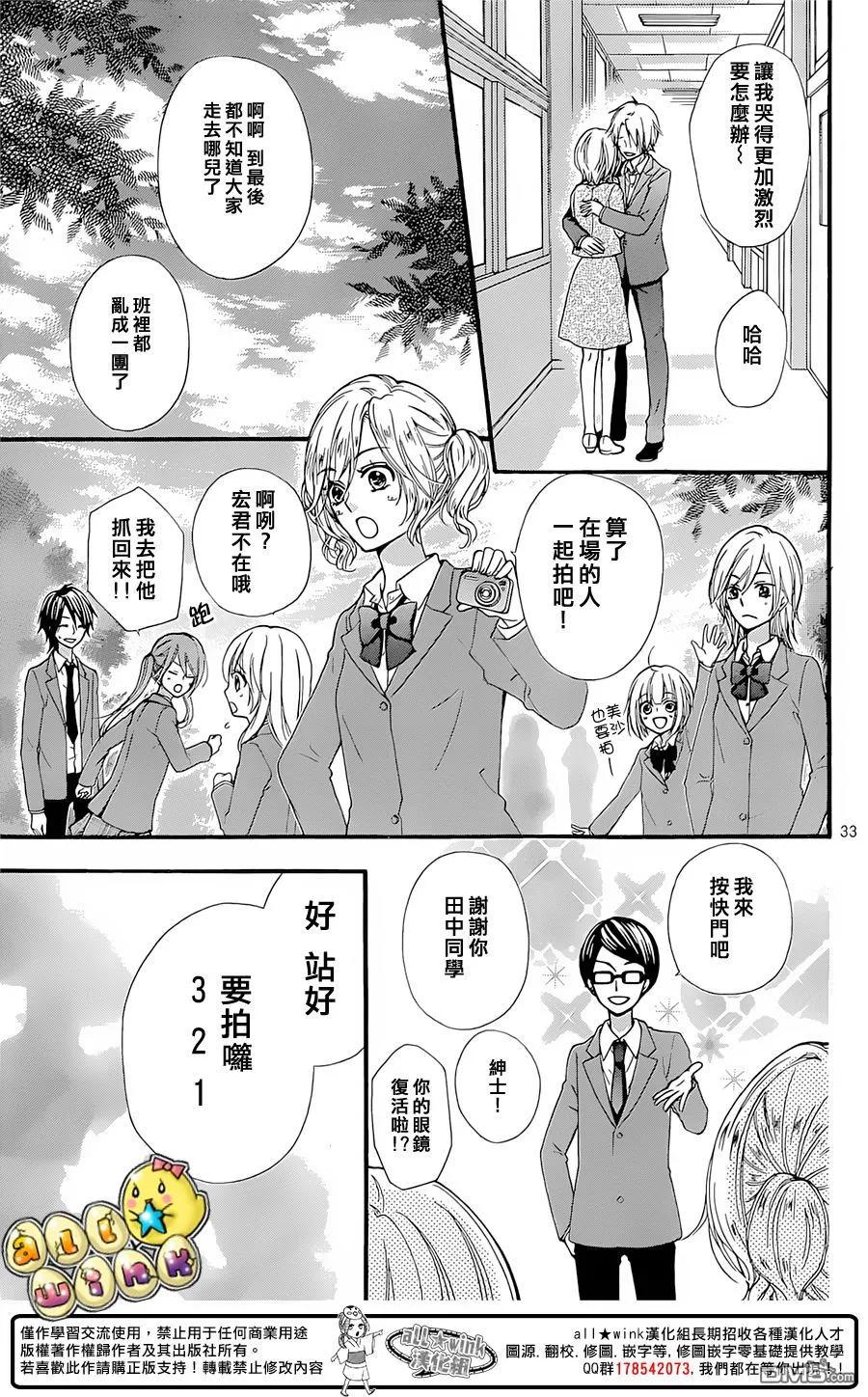 《雏之恋》第61话 第35页