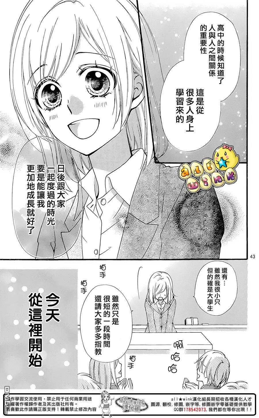 《雏之恋》第61话 第45页