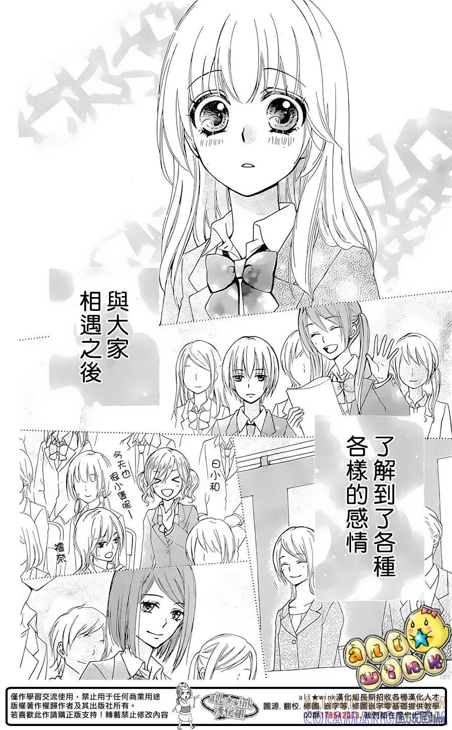 《雏之恋》第61话 第16页