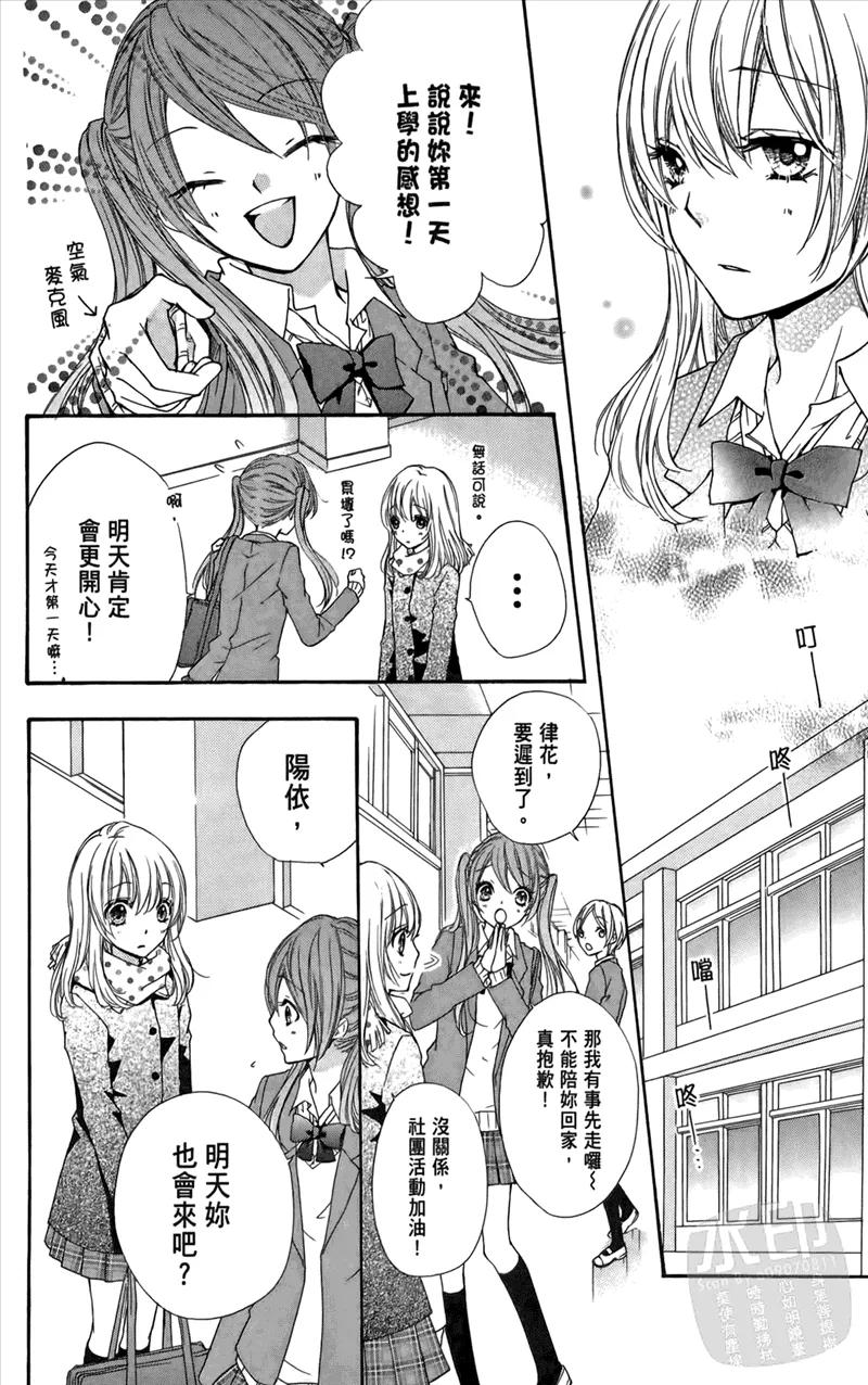 《雏之恋》第1卷 第28页