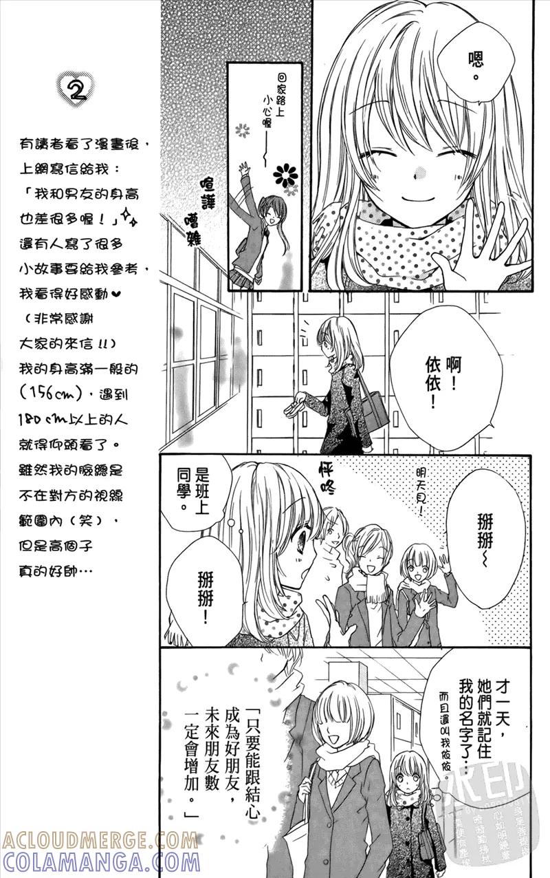 《雏之恋》第1卷 第29页