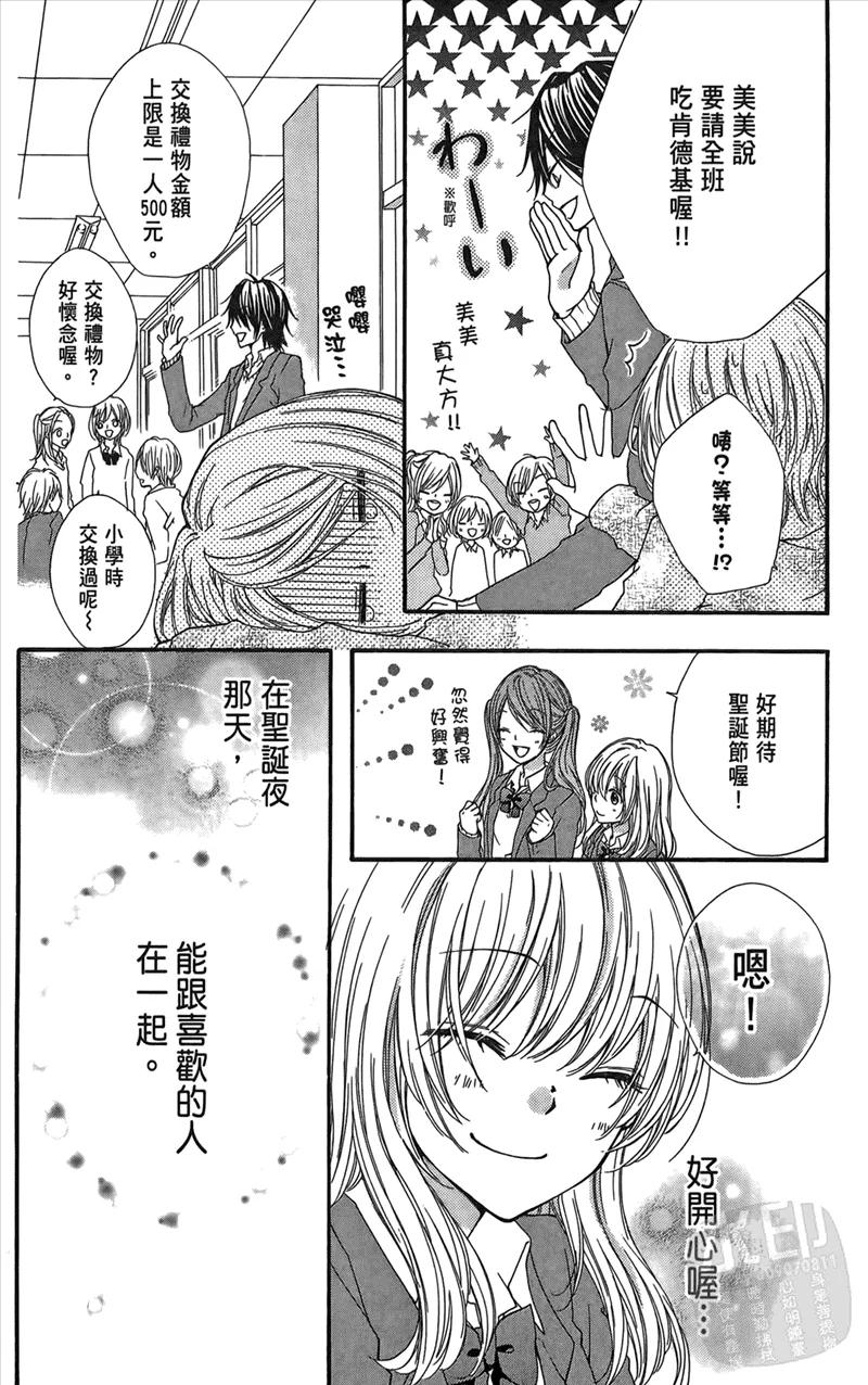 《雏之恋》第1卷 第66页