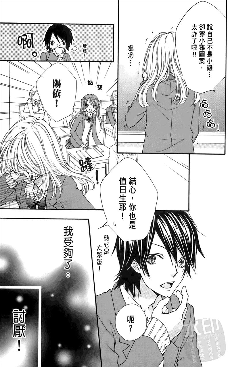 《雏之恋》第1卷 第39页
