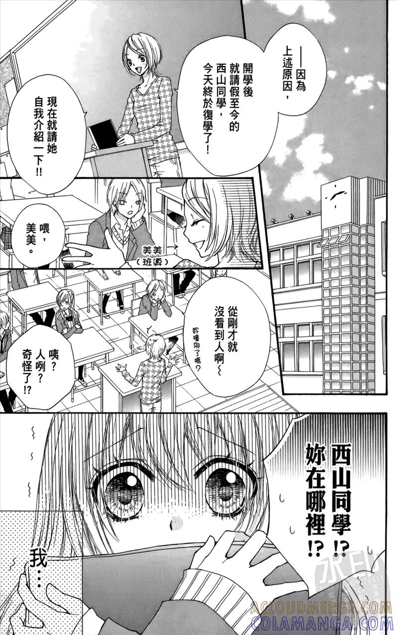 《雏之恋》第1卷 第9页