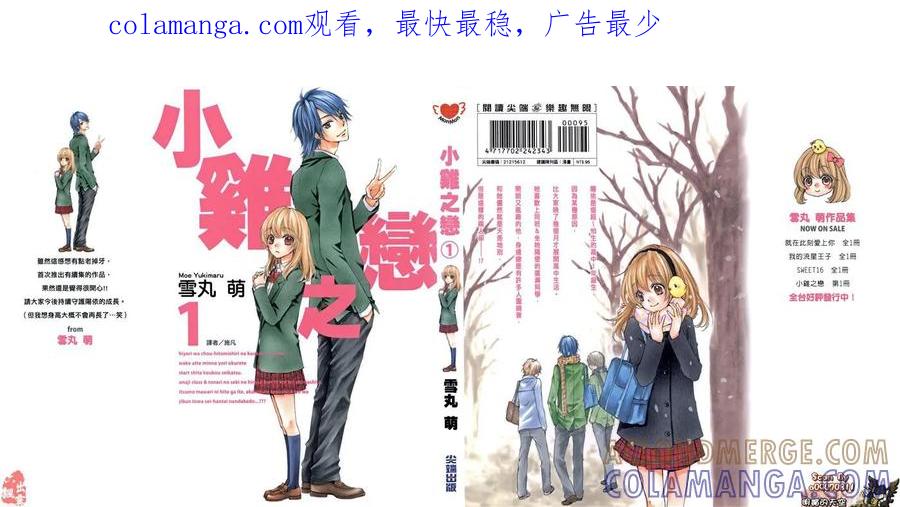 《雏之恋》第1卷 第1页