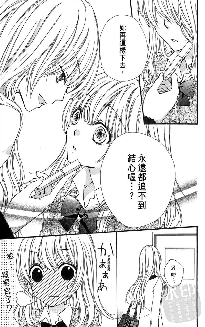 《雏之恋》第1卷 第119页