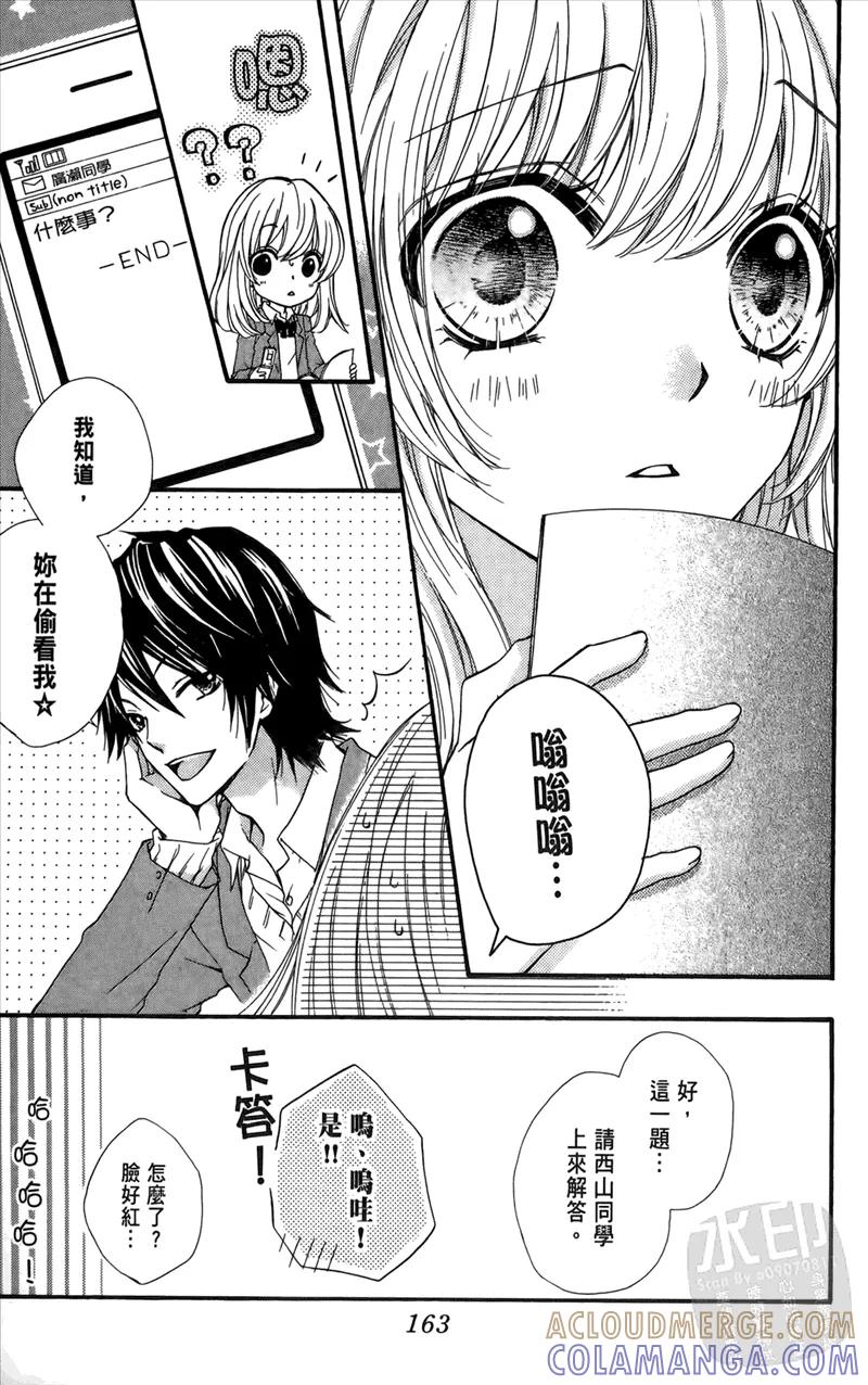 《雏之恋》第1卷 第165页