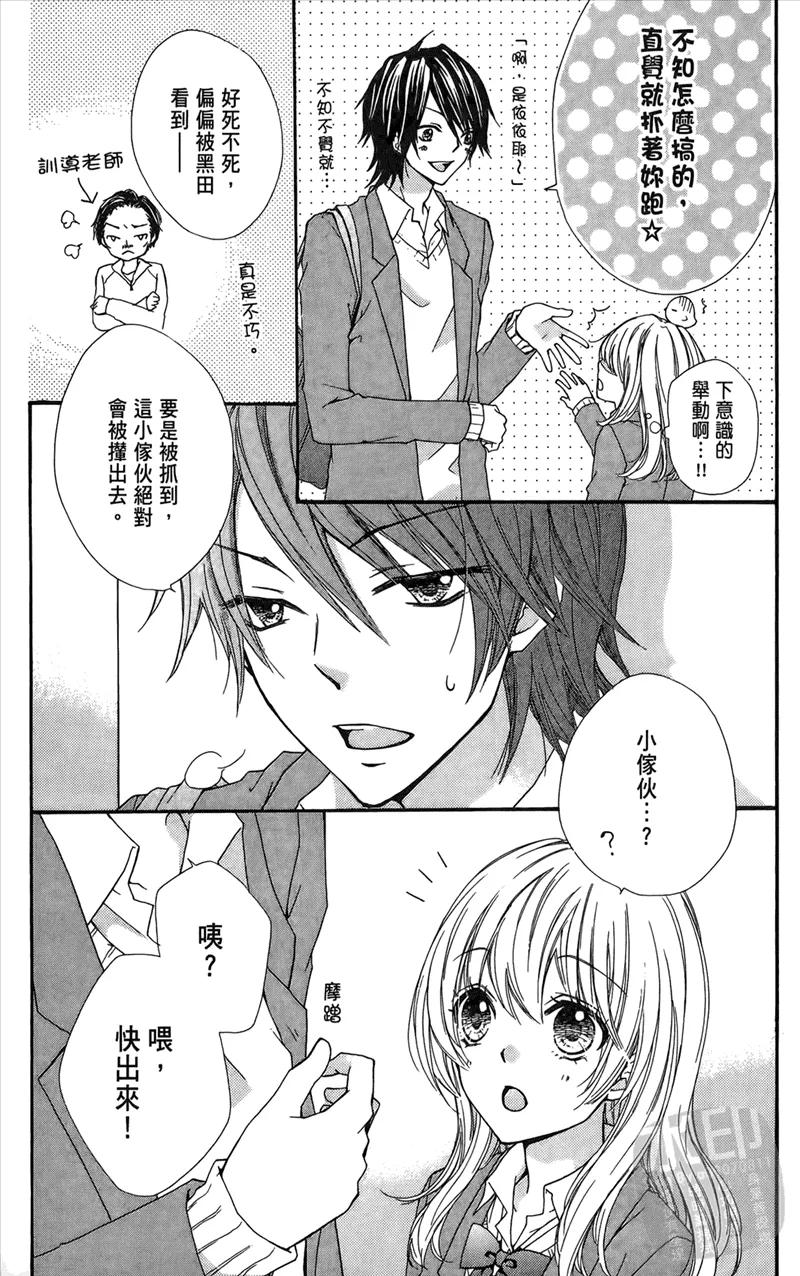 《雏之恋》第1卷 第143页