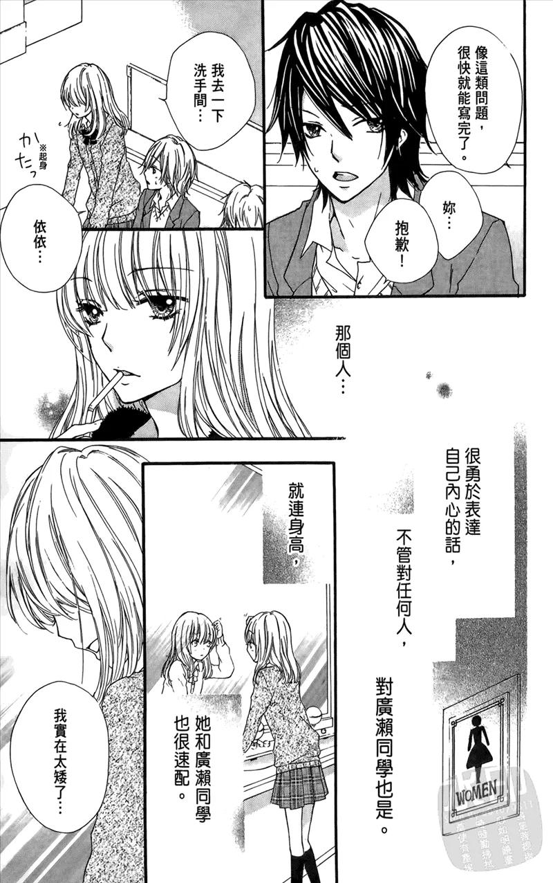 《雏之恋》第1卷 第115页