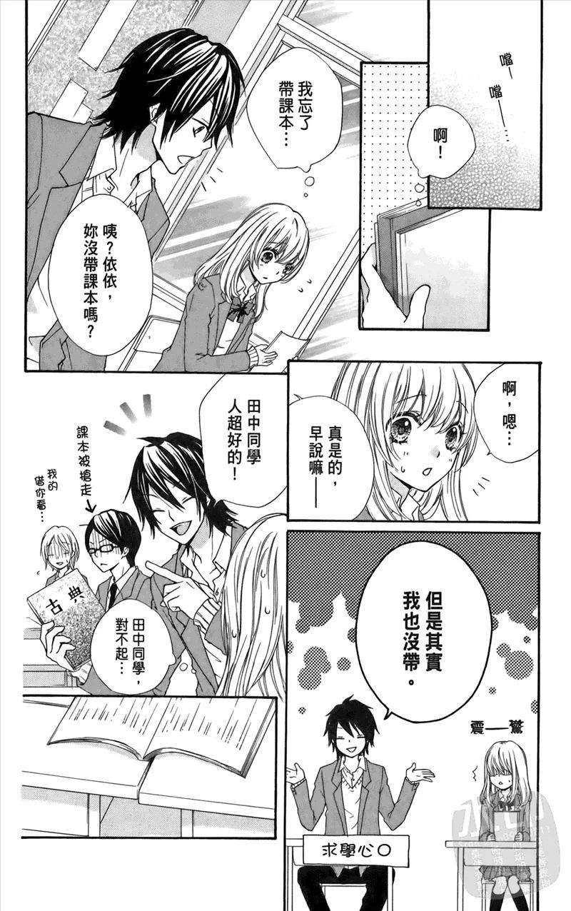 《雏之恋》第1卷 第24页