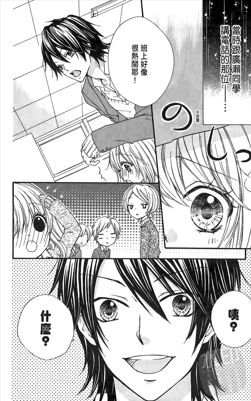 《雏之恋》第1卷 第98页