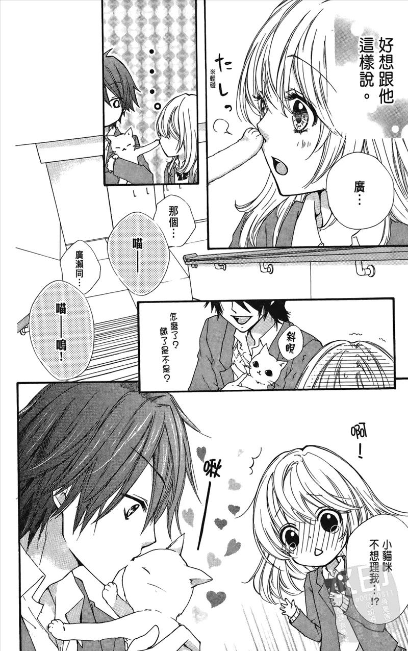 《雏之恋》第1卷 第148页