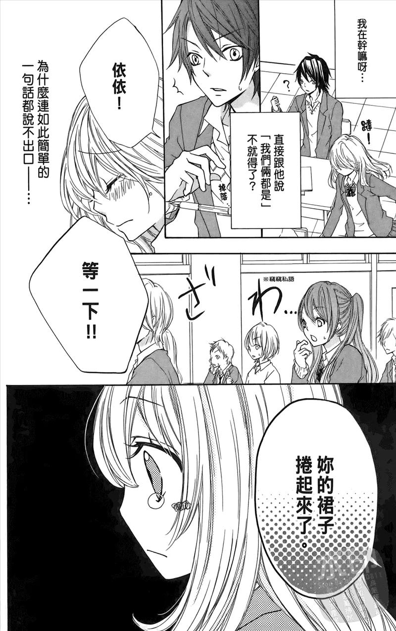 《雏之恋》第1卷 第36页