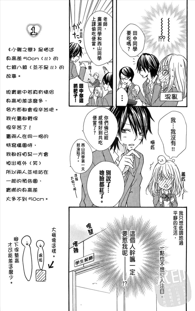《雏之恋》第1卷 第19页