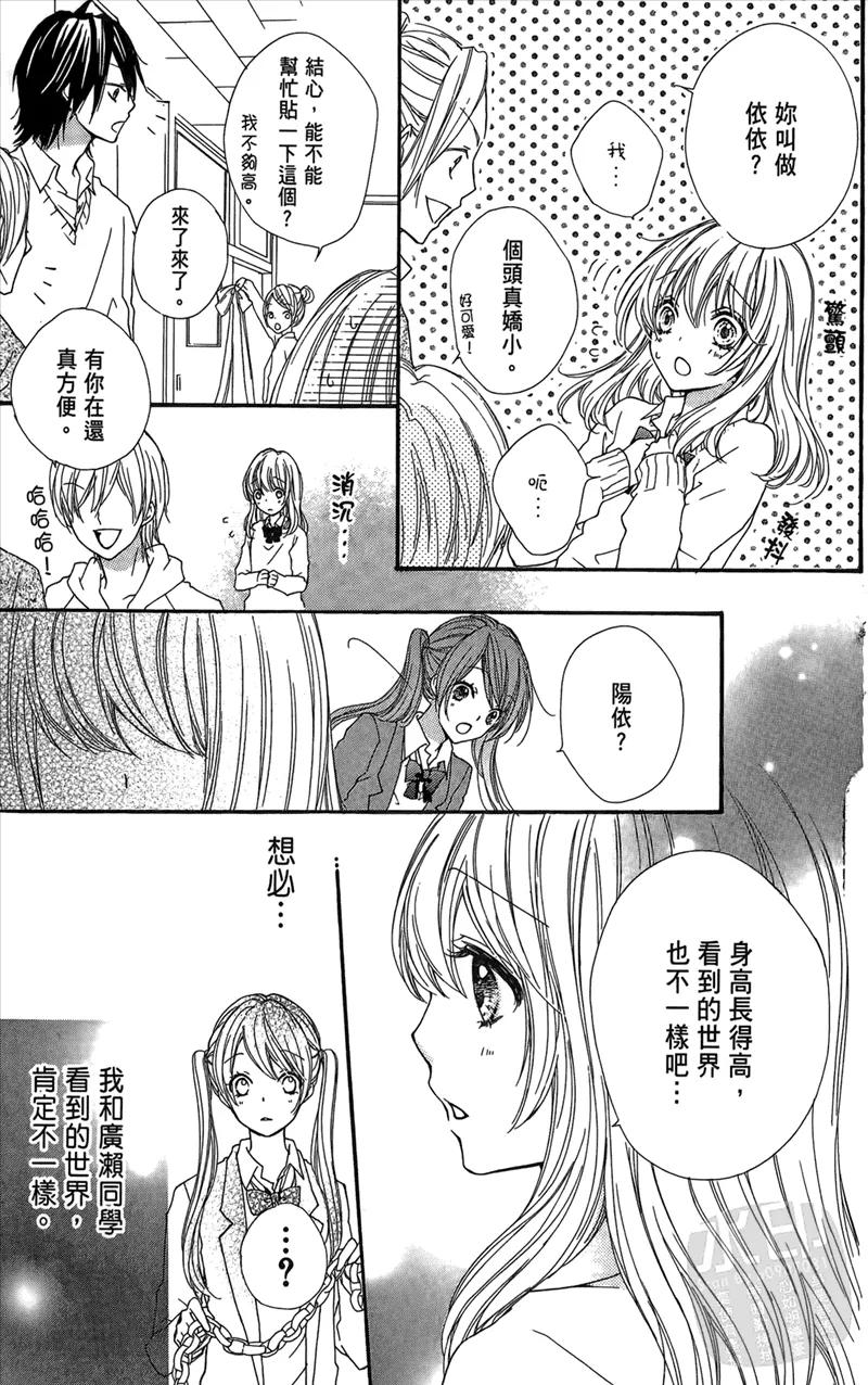 《雏之恋》第1卷 第71页
