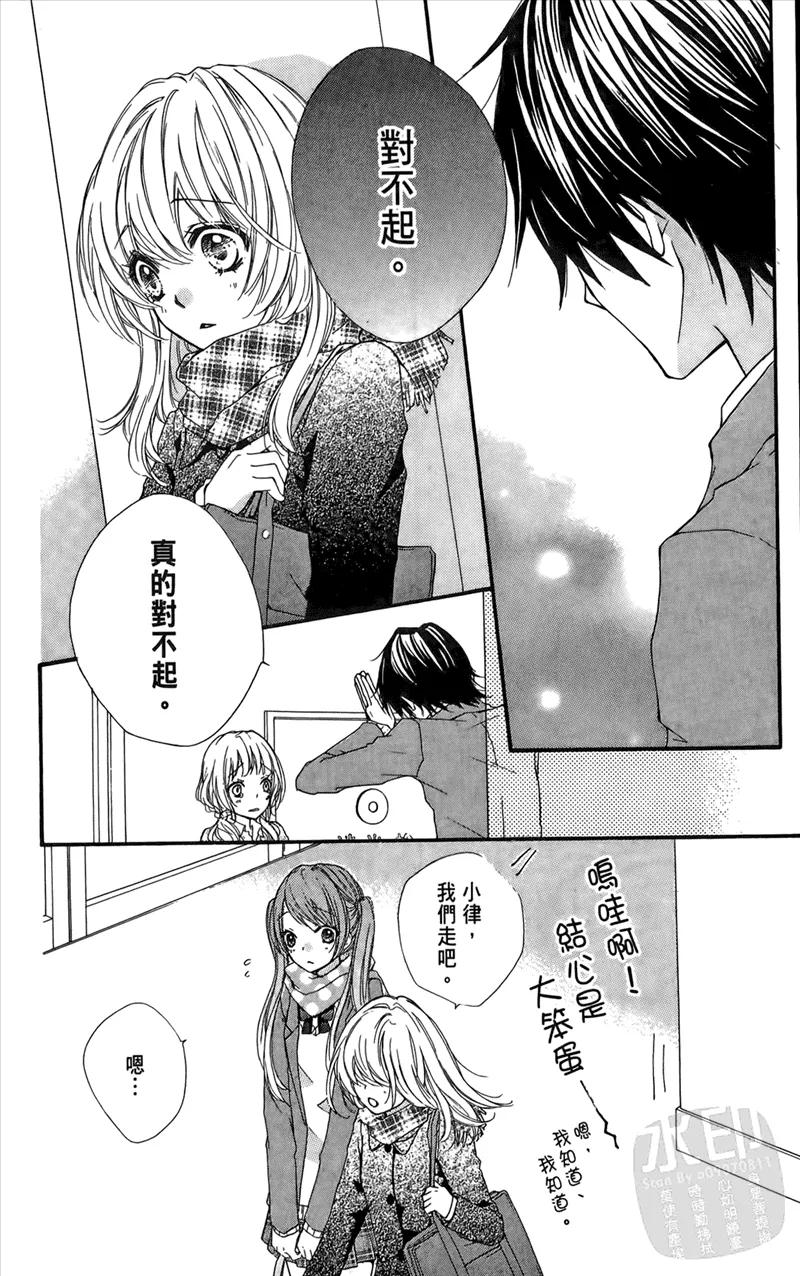 《雏之恋》第1卷 第162页