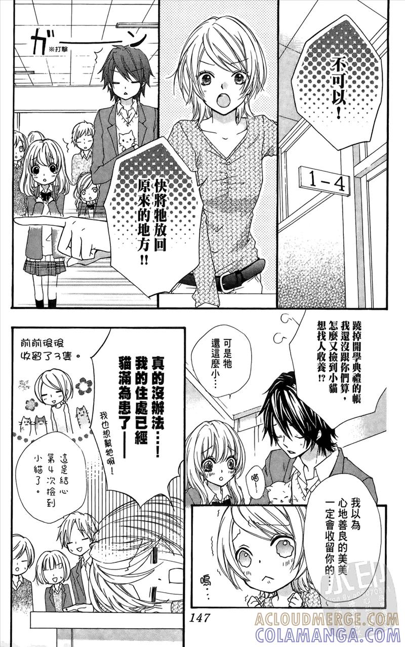 《雏之恋》第1卷 第149页