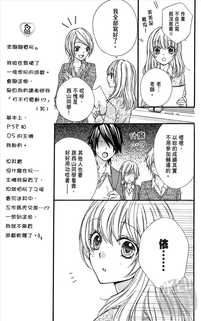 《雏之恋》第1卷 第103页