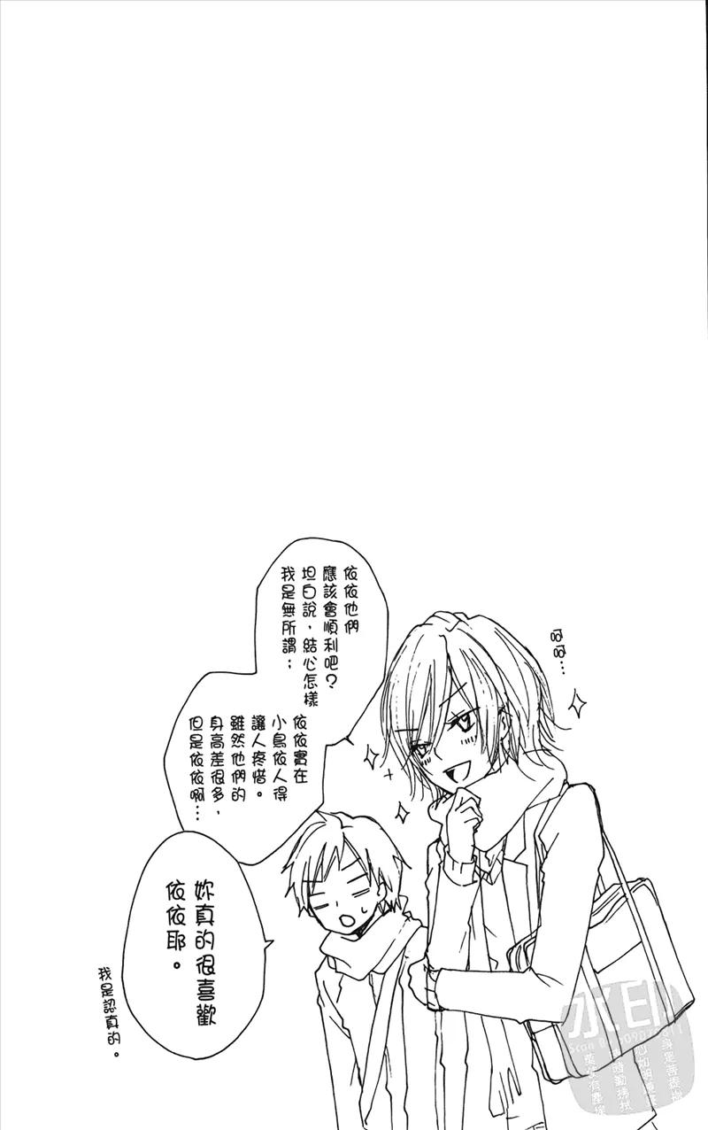 《雏之恋》第1卷 第134页