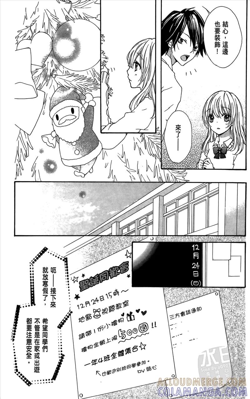 《雏之恋》第1卷 第73页