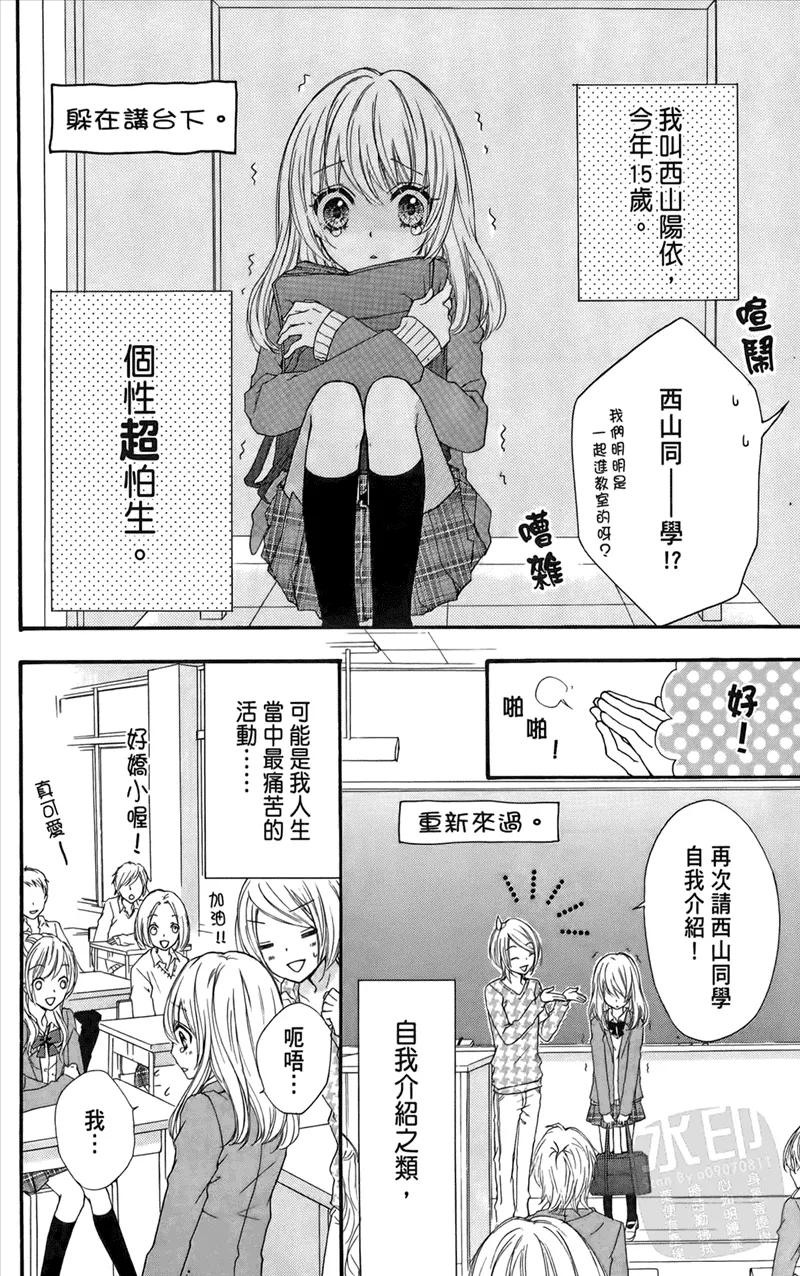 《雏之恋》第1卷 第10页