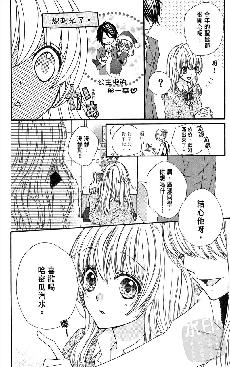 《雏之恋》第1卷 第106页