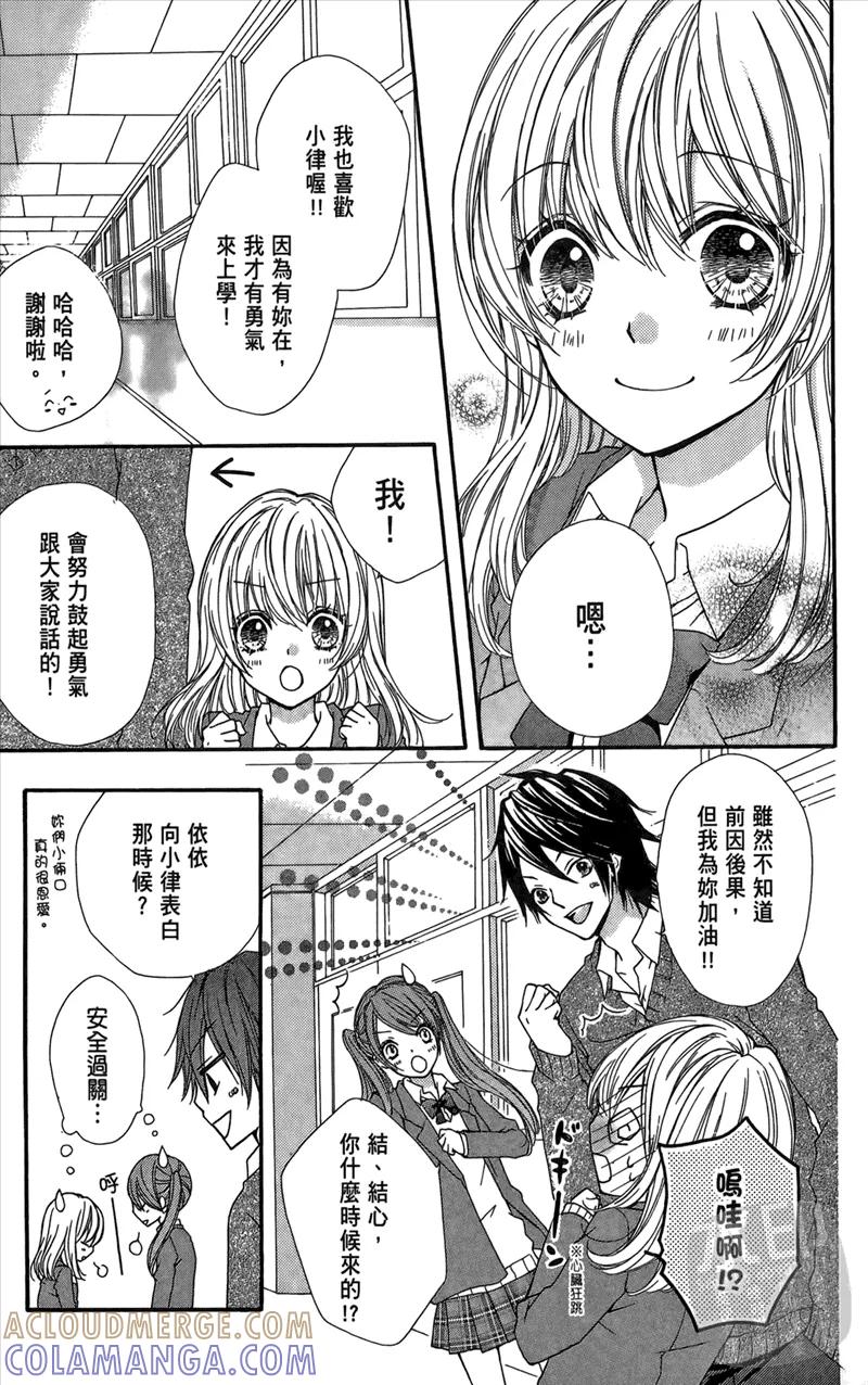 《雏之恋》第1卷 第61页