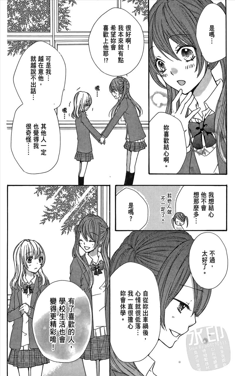 《雏之恋》第1卷 第60页