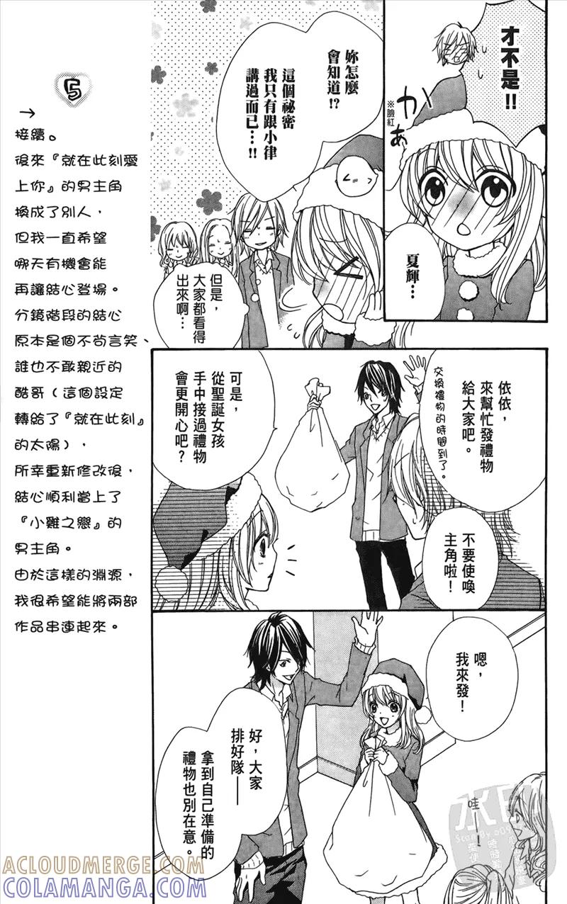 《雏之恋》第1卷 第85页