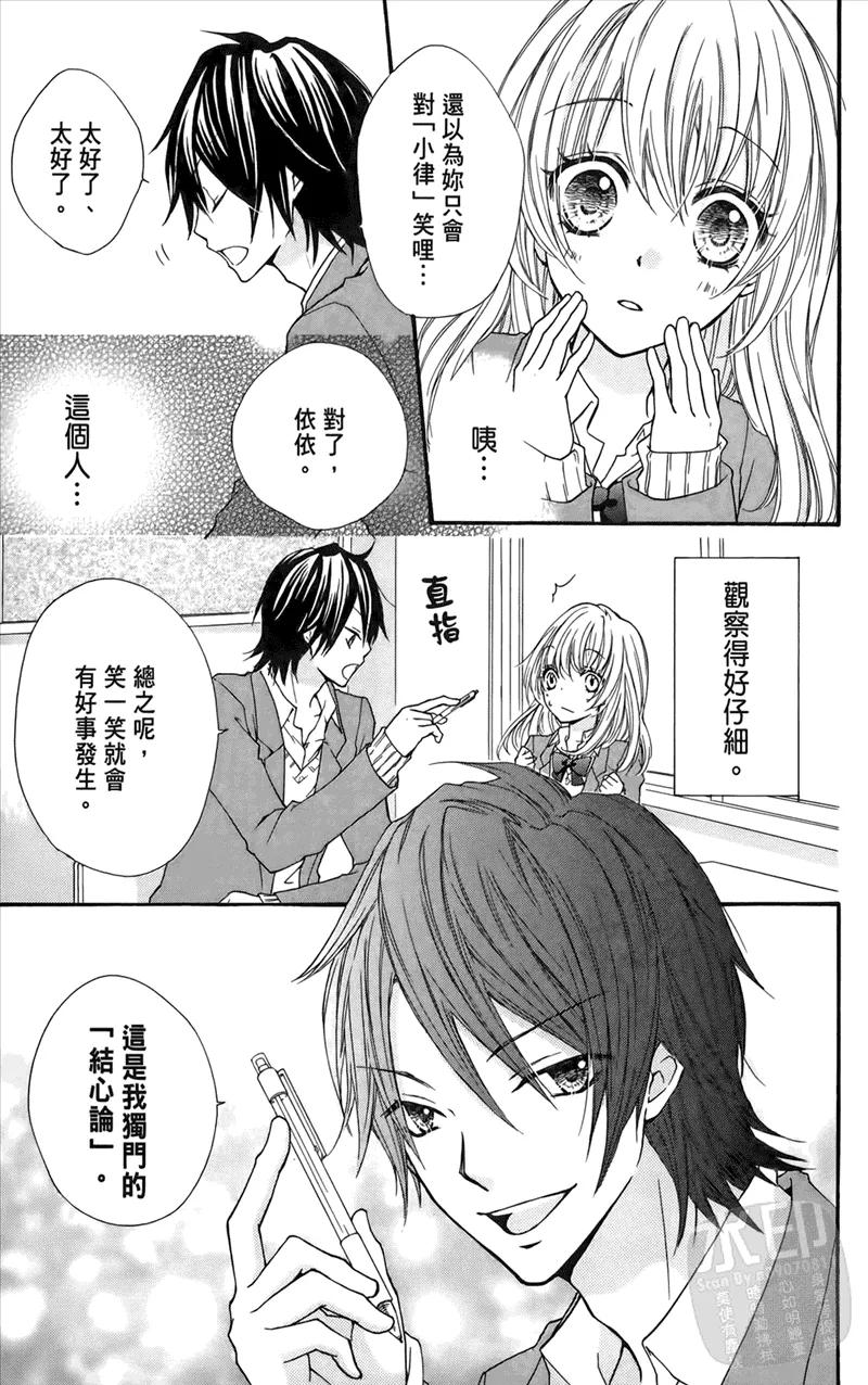 《雏之恋》第1卷 第27页