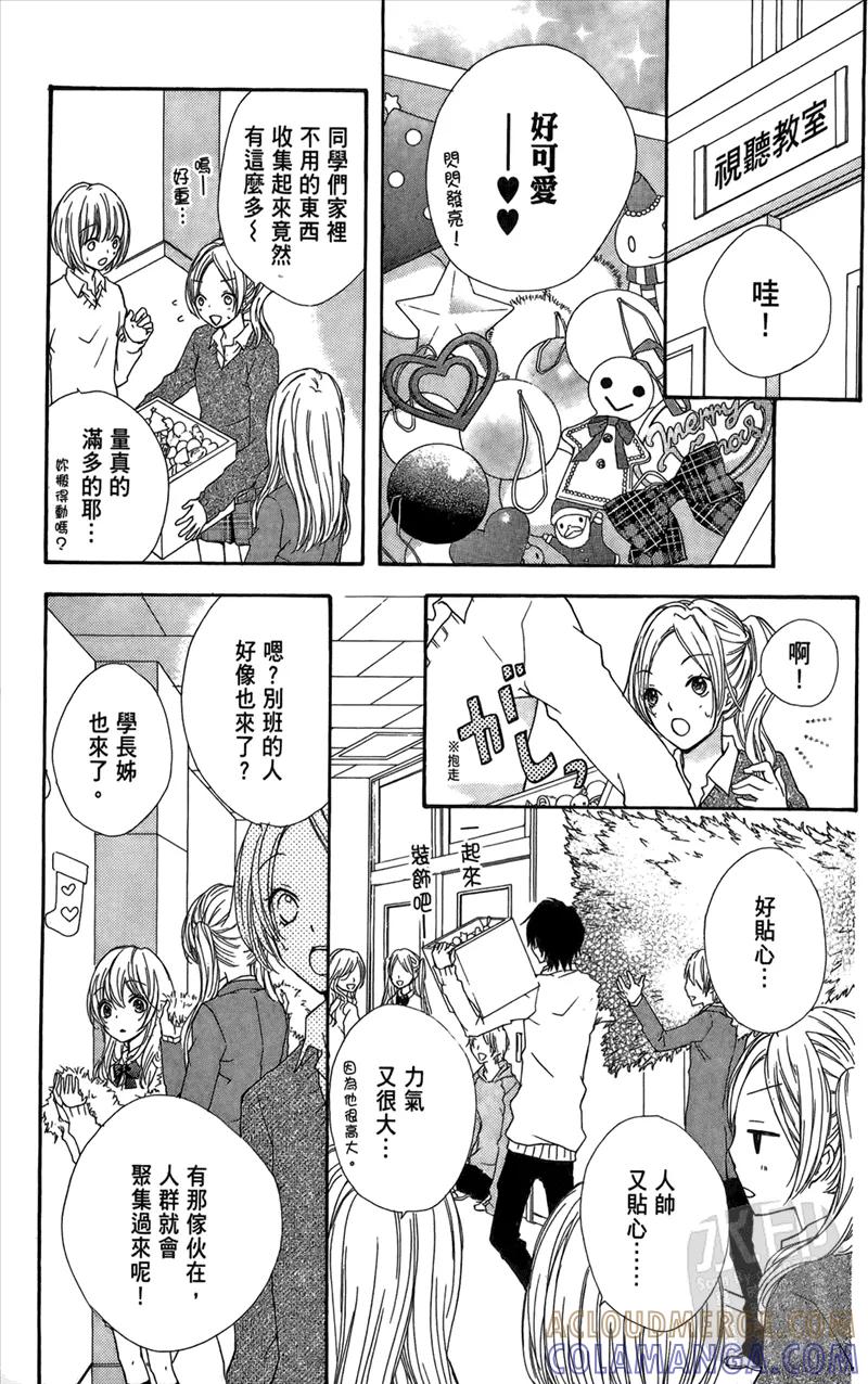 《雏之恋》第1卷 第69页